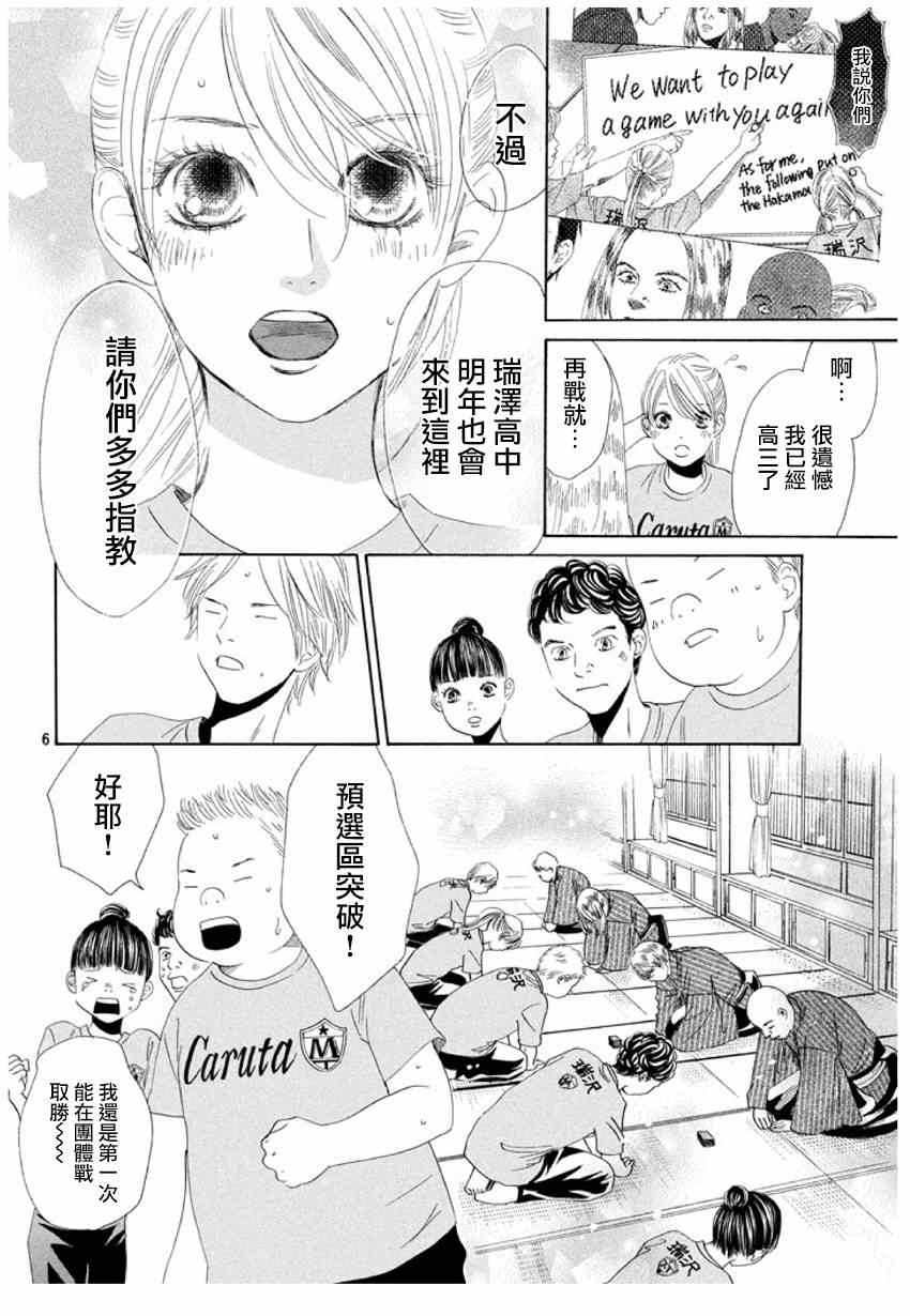 《花牌情缘》漫画最新章节第156话免费下拉式在线观看章节第【6】张图片