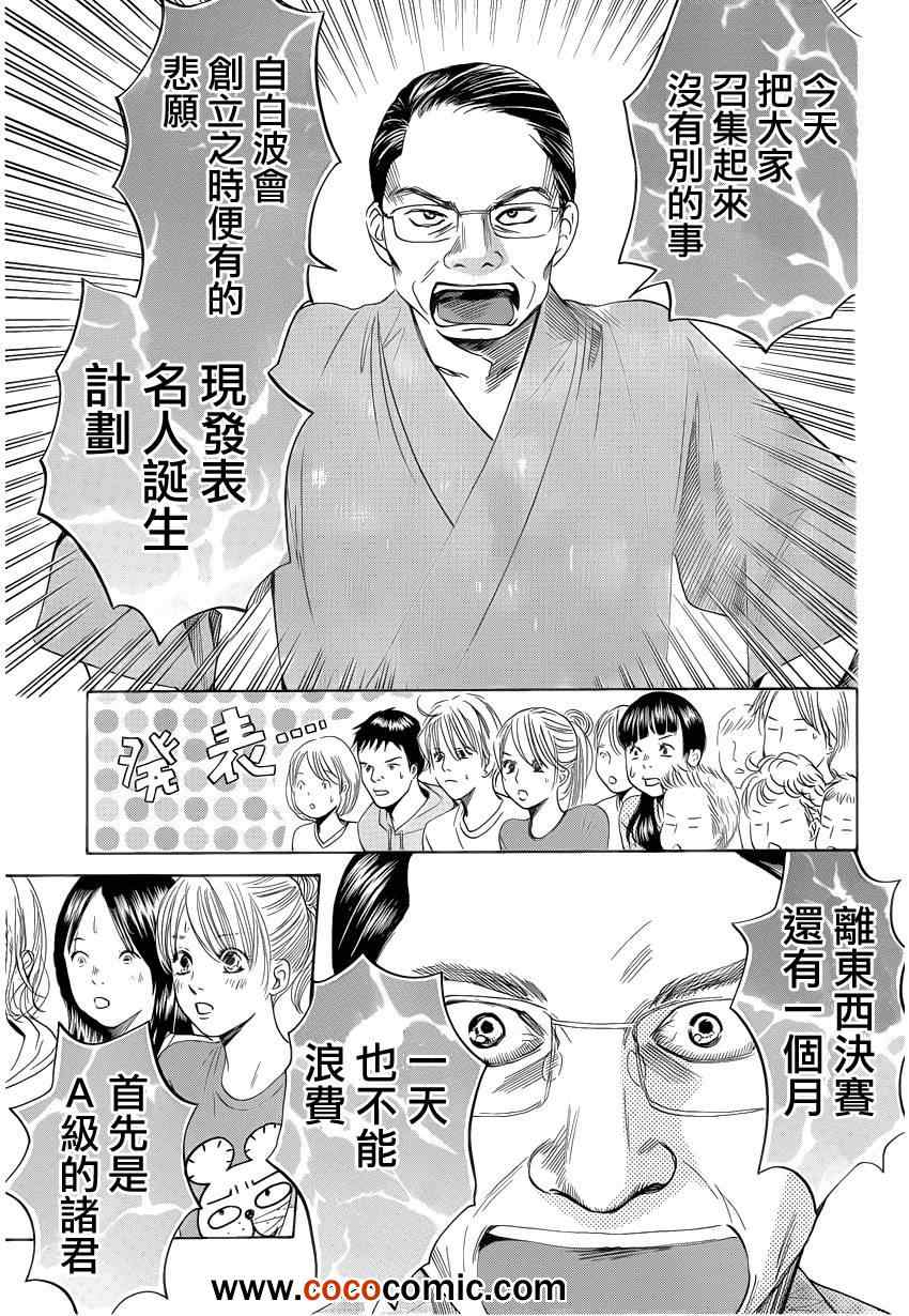 《花牌情缘》漫画最新章节第112话免费下拉式在线观看章节第【21】张图片