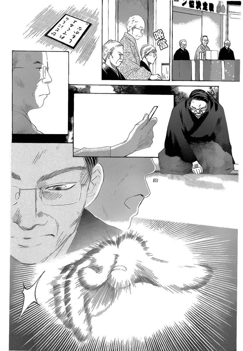 《花牌情缘》漫画最新章节第131话免费下拉式在线观看章节第【9】张图片