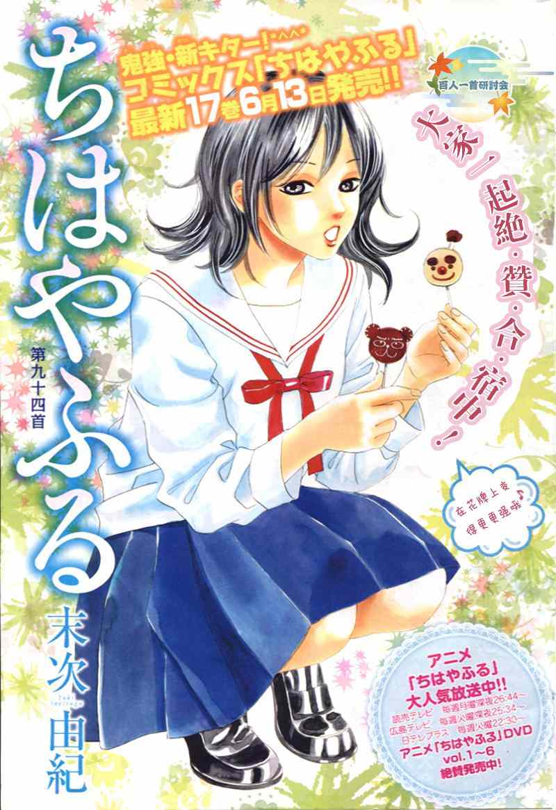 《花牌情缘》漫画最新章节第94话免费下拉式在线观看章节第【2】张图片