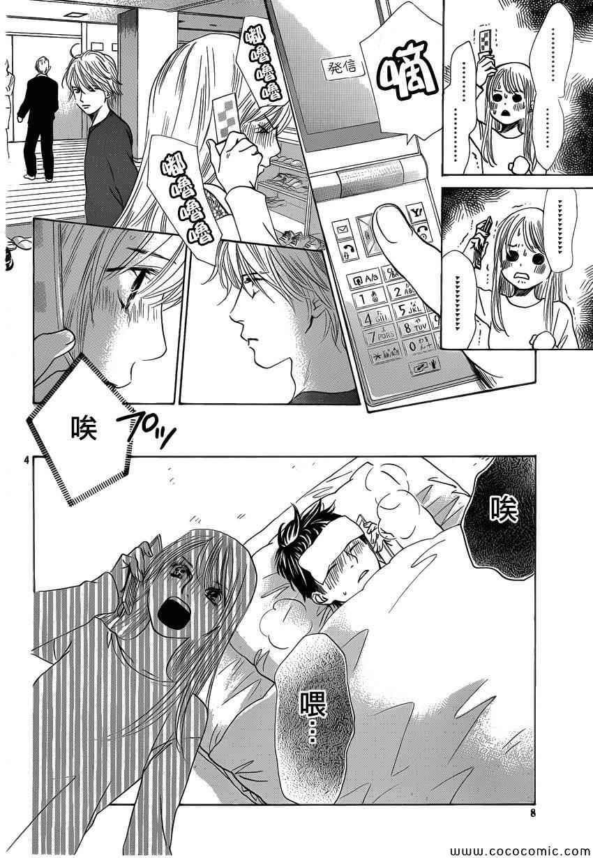 《花牌情缘》漫画最新章节第124话免费下拉式在线观看章节第【4】张图片