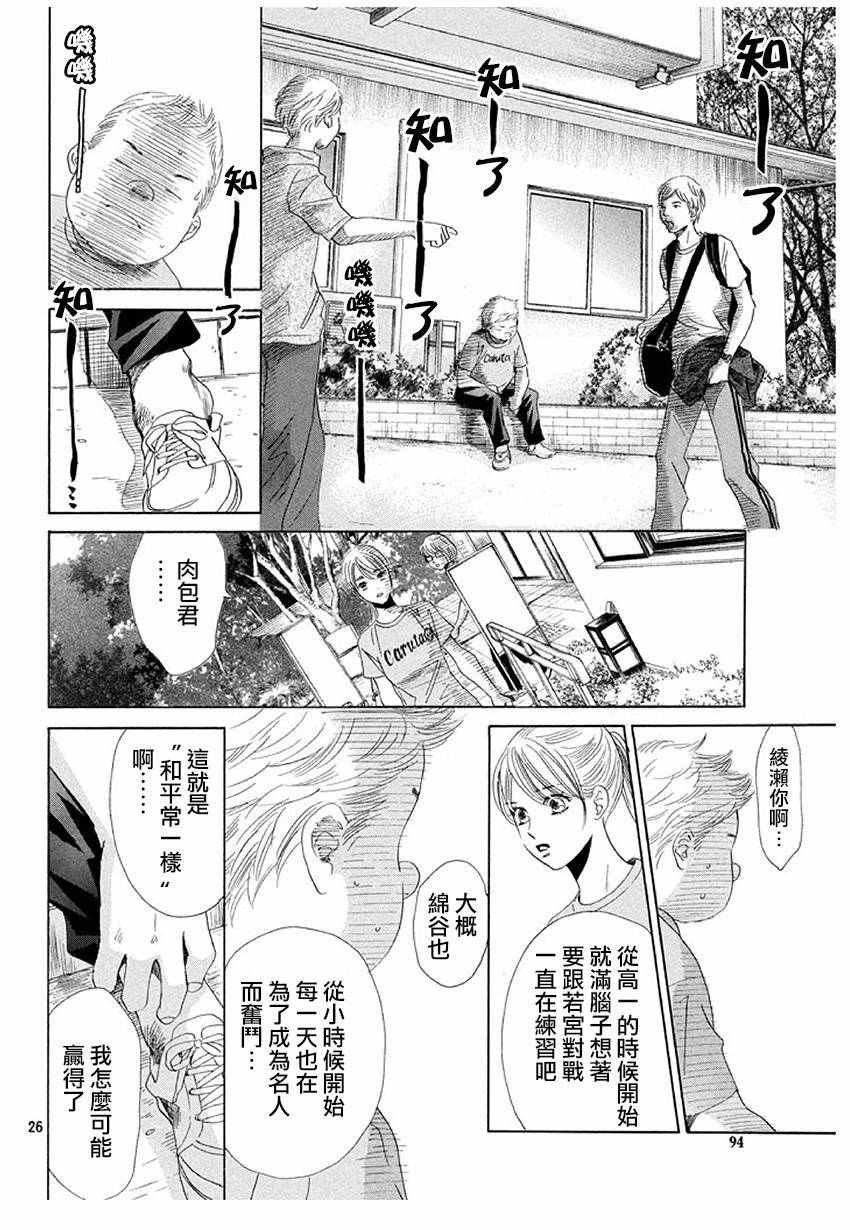 《花牌情缘》漫画最新章节第169话免费下拉式在线观看章节第【27】张图片