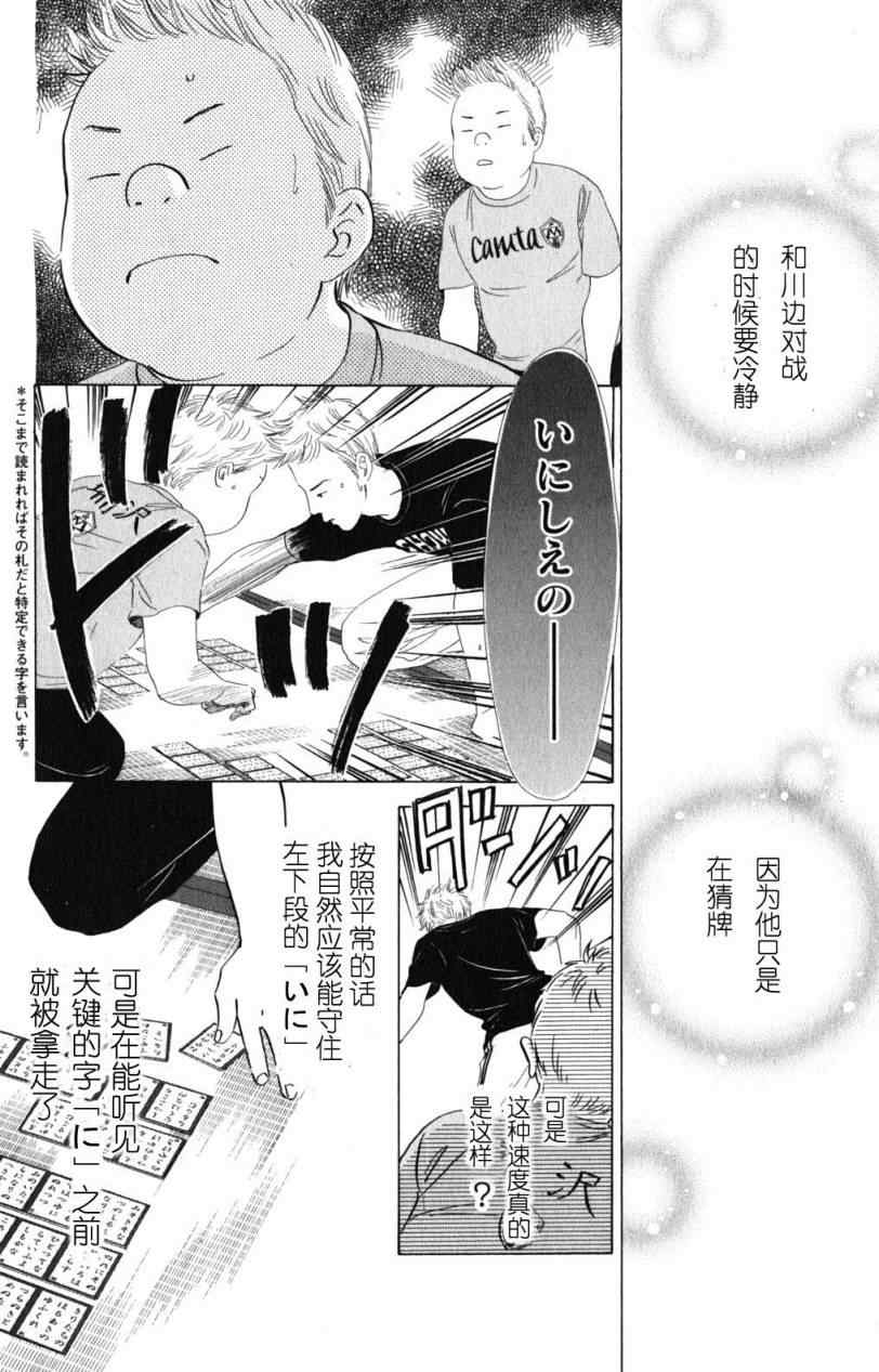 《花牌情缘》漫画最新章节第69话免费下拉式在线观看章节第【20】张图片