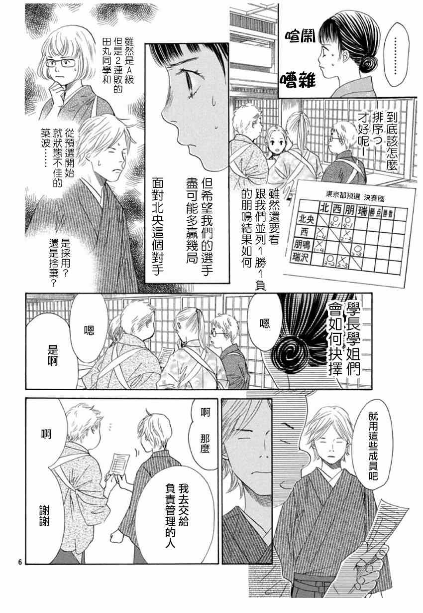 《花牌情缘》漫画最新章节第150话免费下拉式在线观看章节第【6】张图片