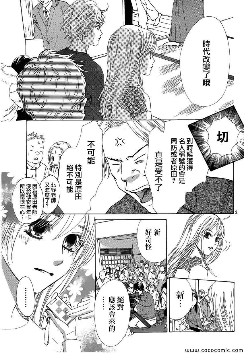 《花牌情缘》漫画最新章节第124话免费下拉式在线观看章节第【3】张图片