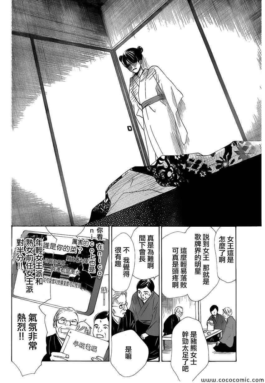 《花牌情缘》漫画最新章节第127话免费下拉式在线观看章节第【12】张图片