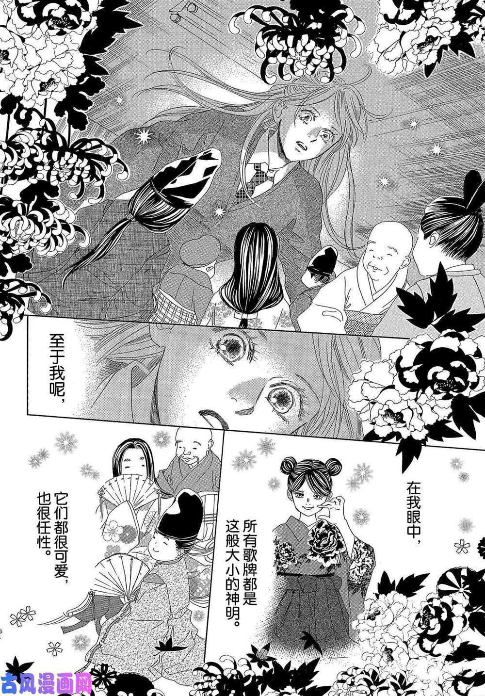 《花牌情缘》漫画最新章节第209话 试看版免费下拉式在线观看章节第【20】张图片