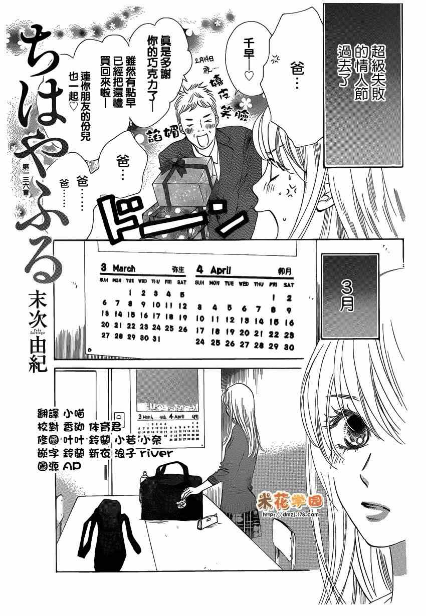 《花牌情缘》漫画最新章节第136话免费下拉式在线观看章节第【1】张图片