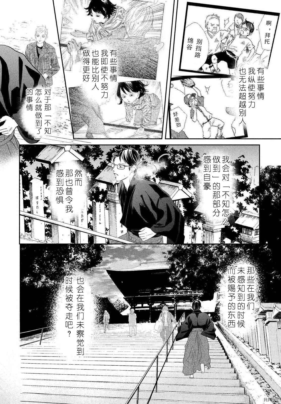 《花牌情缘》漫画最新章节第237话 试看版免费下拉式在线观看章节第【14】张图片