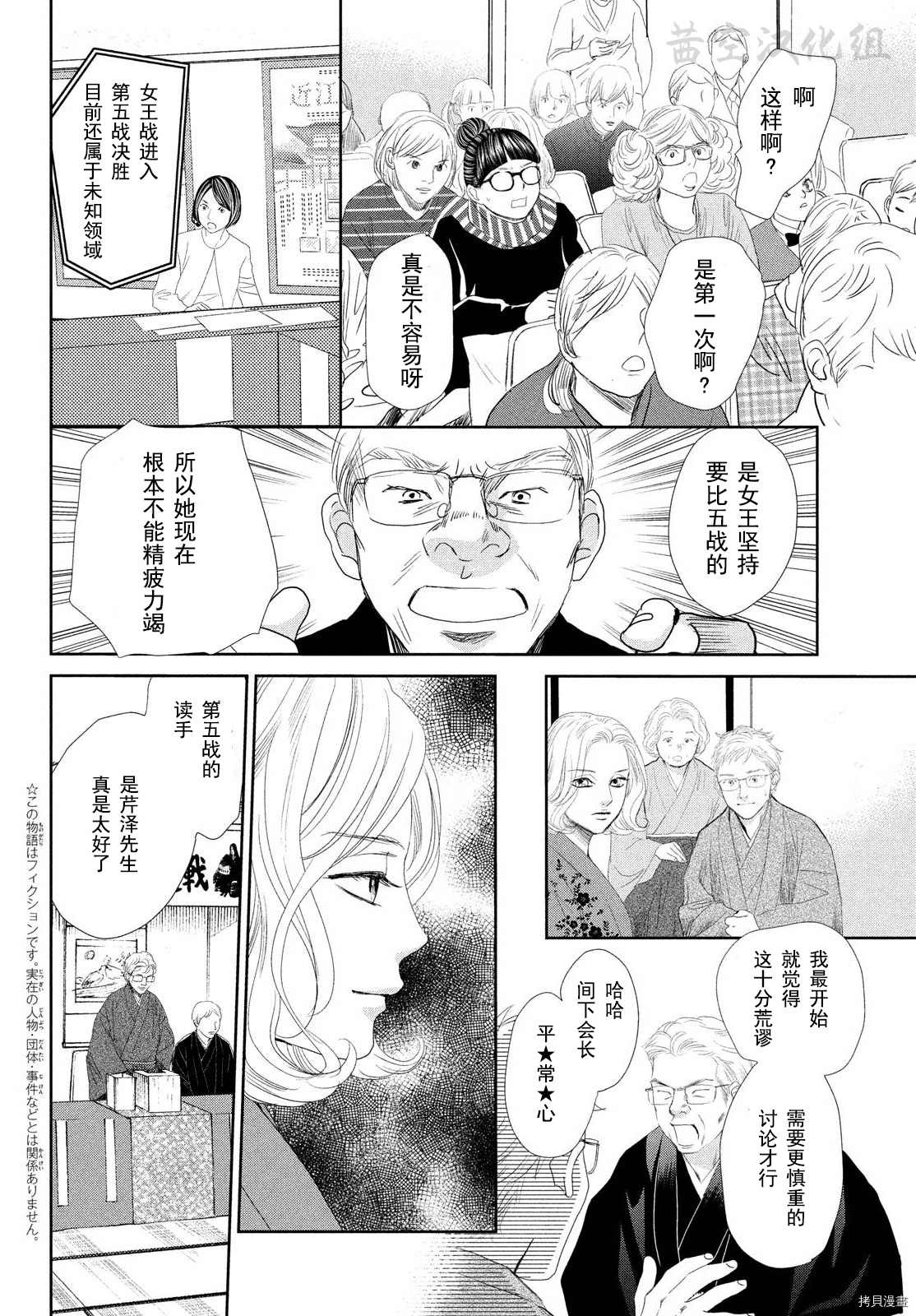 《花牌情缘》漫画最新章节第240话 试看版免费下拉式在线观看章节第【3】张图片