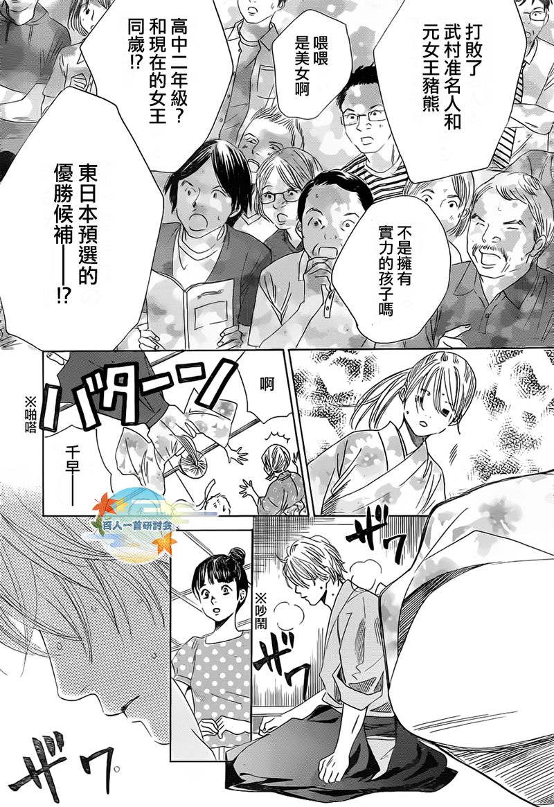 《花牌情缘》漫画最新章节第105话免费下拉式在线观看章节第【14】张图片