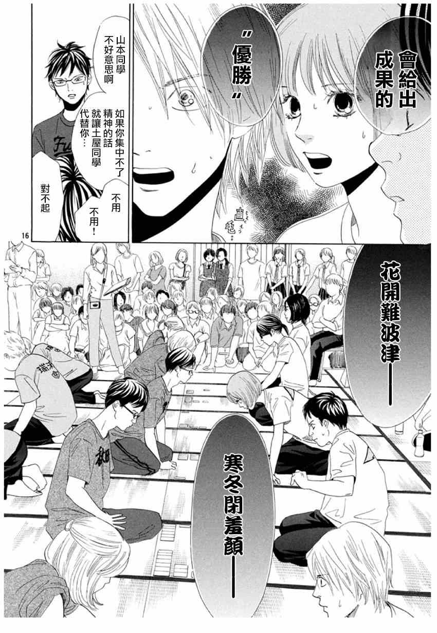 《花牌情缘》漫画最新章节第156话免费下拉式在线观看章节第【16】张图片