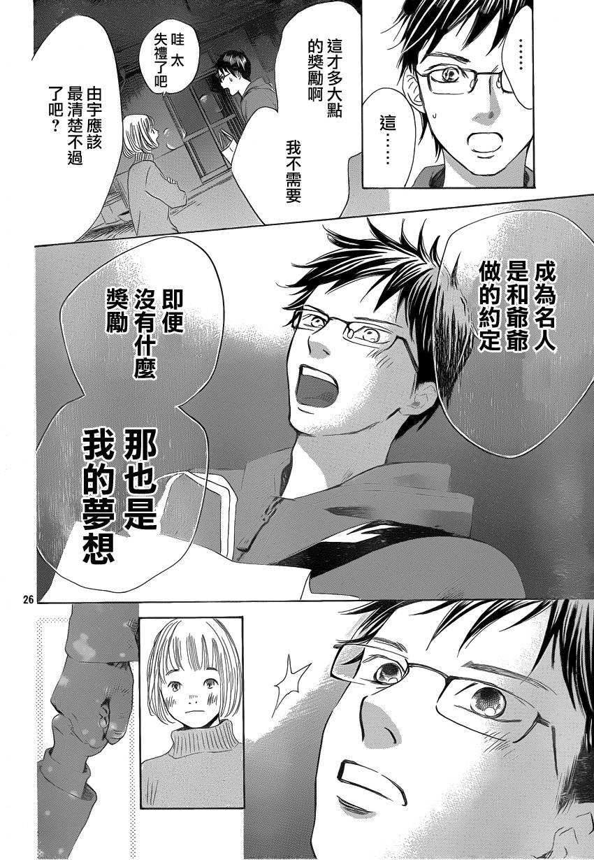 《花牌情缘》漫画最新章节第106话免费下拉式在线观看章节第【26】张图片