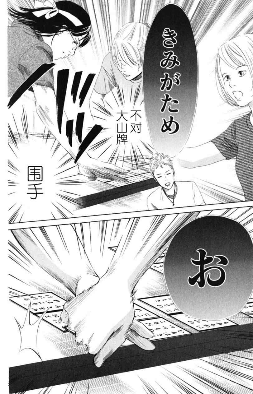 《花牌情缘》漫画最新章节第72话免费下拉式在线观看章节第【30】张图片