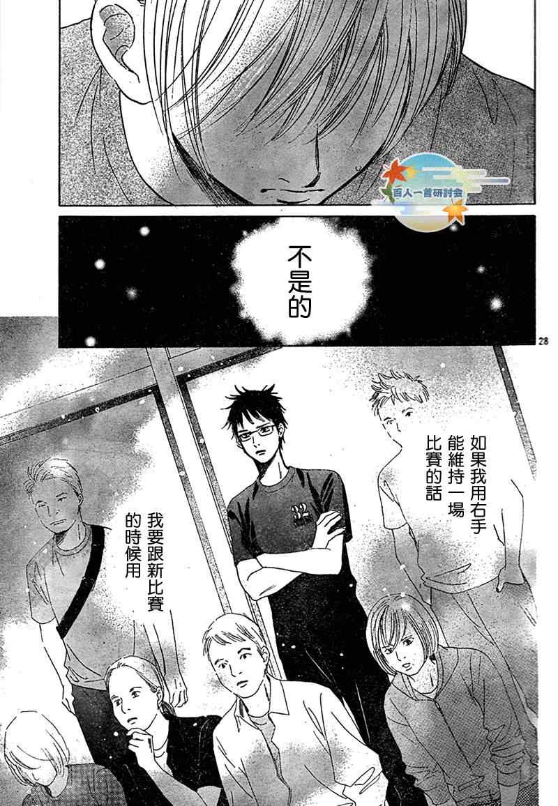 《花牌情缘》漫画最新章节第85话免费下拉式在线观看章节第【29】张图片