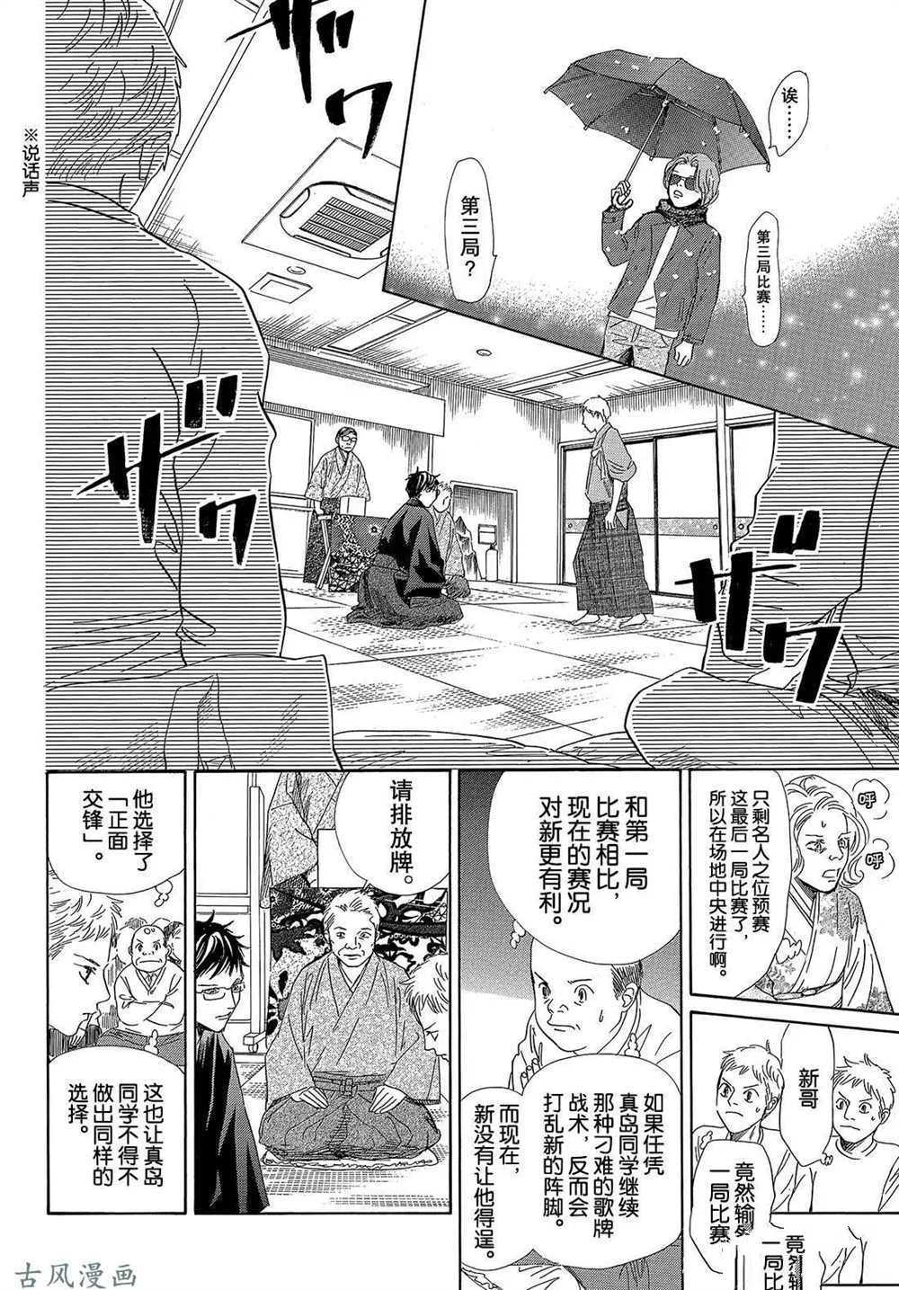 《花牌情缘》漫画最新章节第203话 试看版免费下拉式在线观看章节第【20】张图片