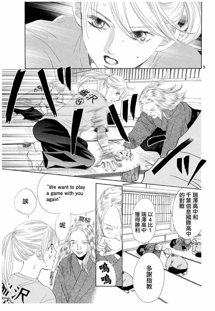 《花牌情缘》漫画最新章节第156话免费下拉式在线观看章节第【5】张图片