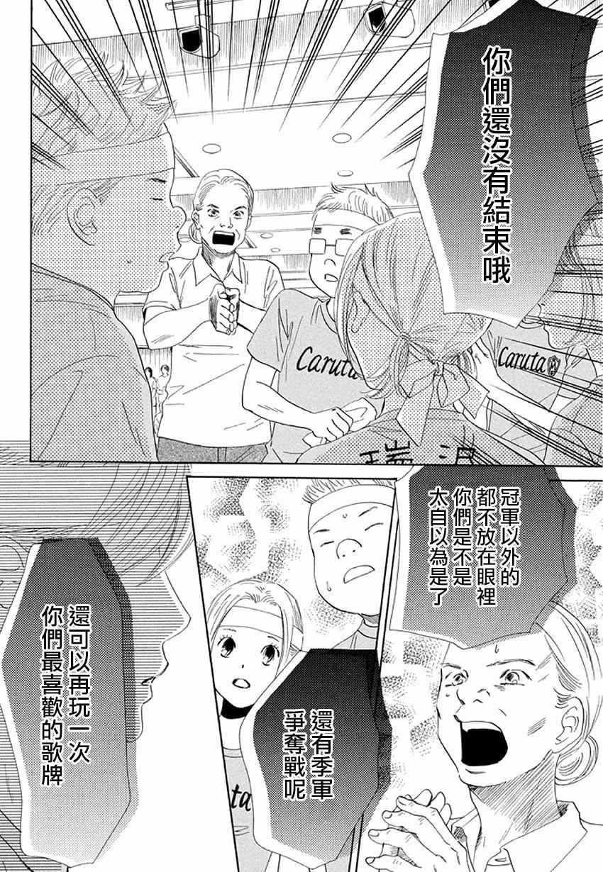 《花牌情缘》漫画最新章节第160话免费下拉式在线观看章节第【14】张图片