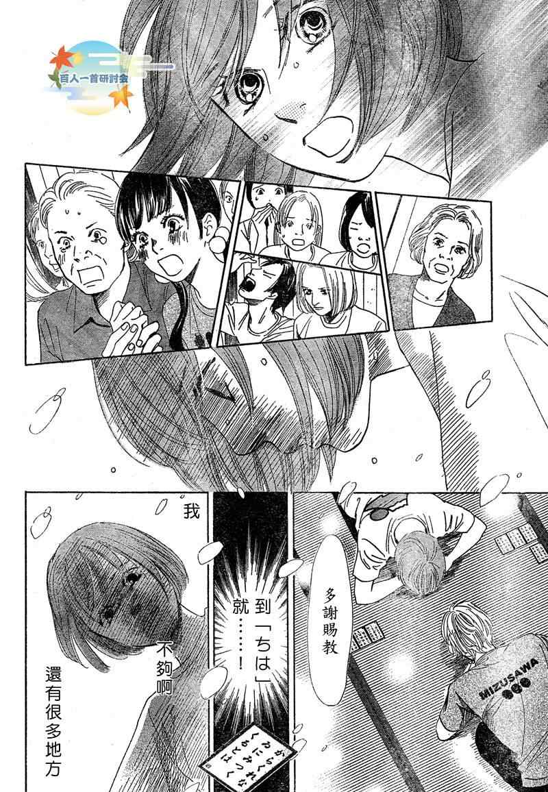 《花牌情缘》漫画最新章节第89话免费下拉式在线观看章节第【32】张图片