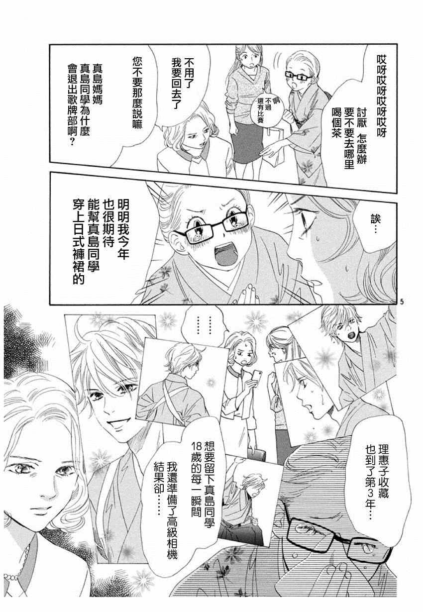 《花牌情缘》漫画最新章节第149话免费下拉式在线观看章节第【5】张图片