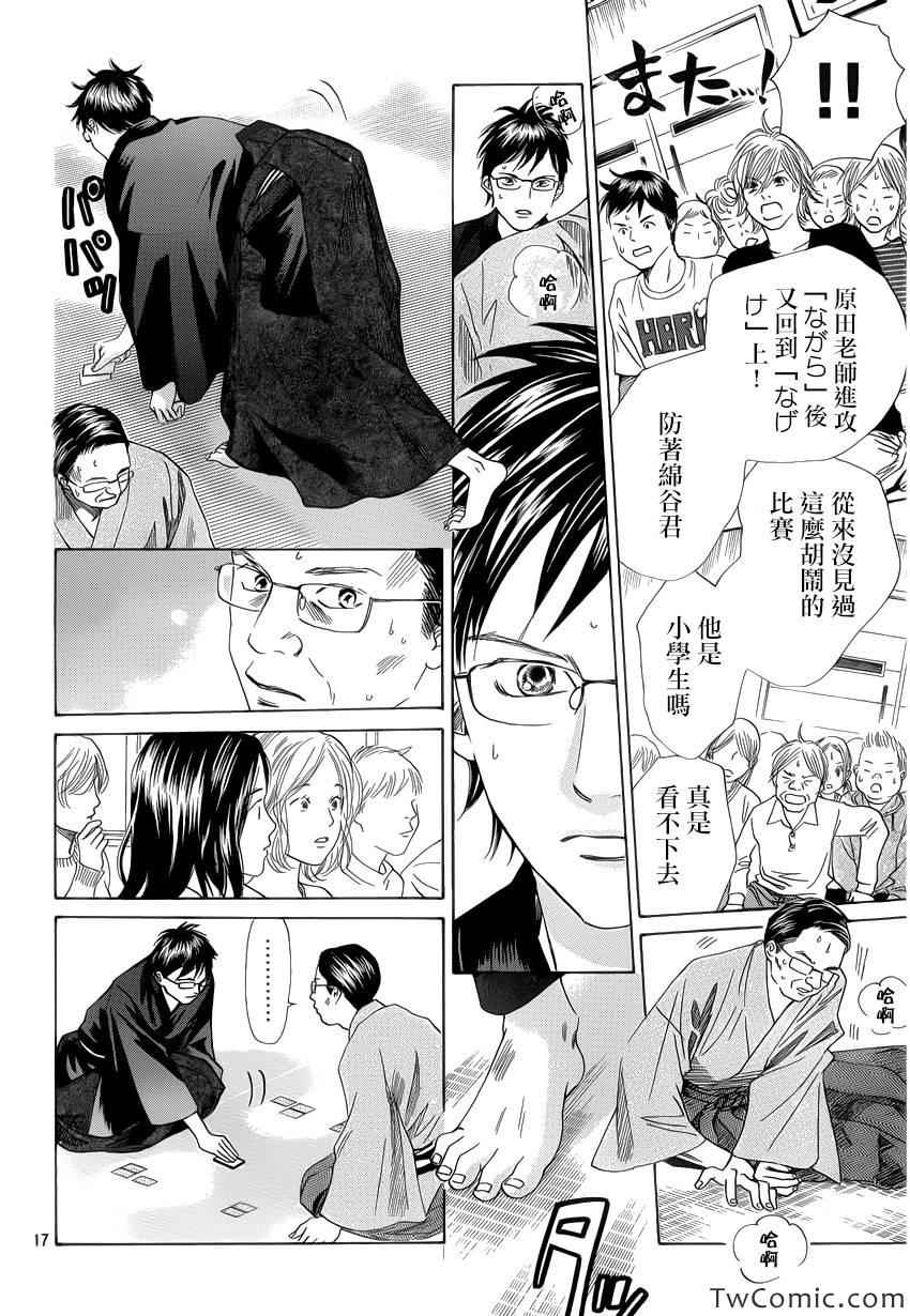 《花牌情缘》漫画最新章节第118话免费下拉式在线观看章节第【18】张图片