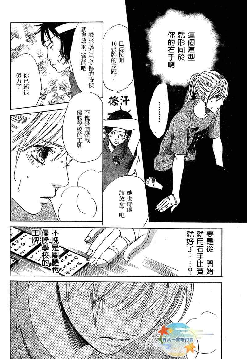 《花牌情缘》漫画最新章节第85话免费下拉式在线观看章节第【28】张图片