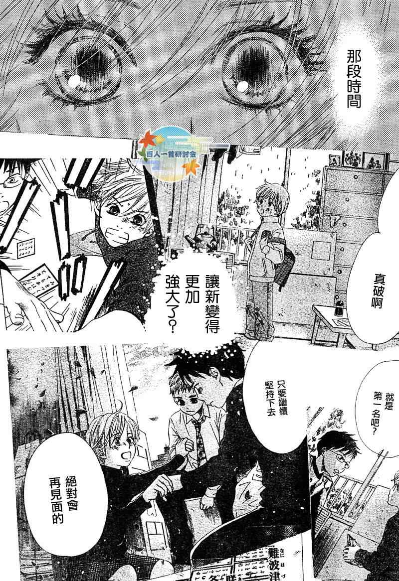 《花牌情缘》漫画最新章节第92话免费下拉式在线观看章节第【29】张图片