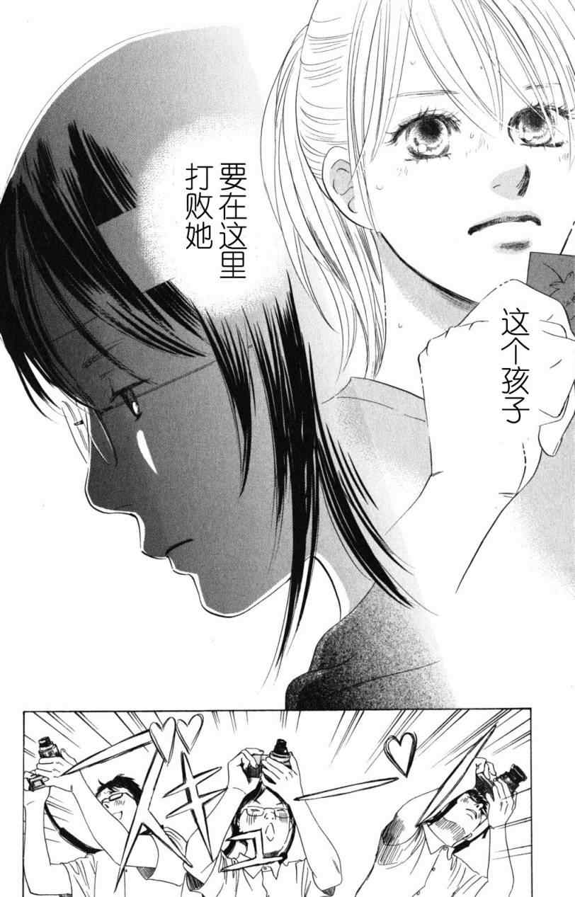 《花牌情缘》漫画最新章节第72话免费下拉式在线观看章节第【34】张图片