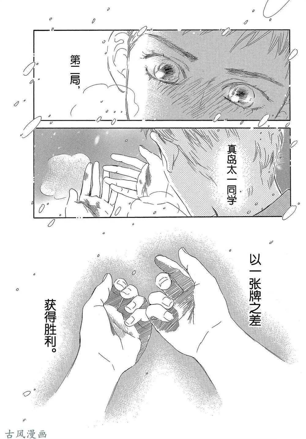 《花牌情缘》漫画最新章节第203话 试看版免费下拉式在线观看章节第【15】张图片