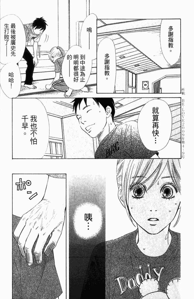 《花牌情缘》漫画最新章节第5卷免费下拉式在线观看章节第【188】张图片