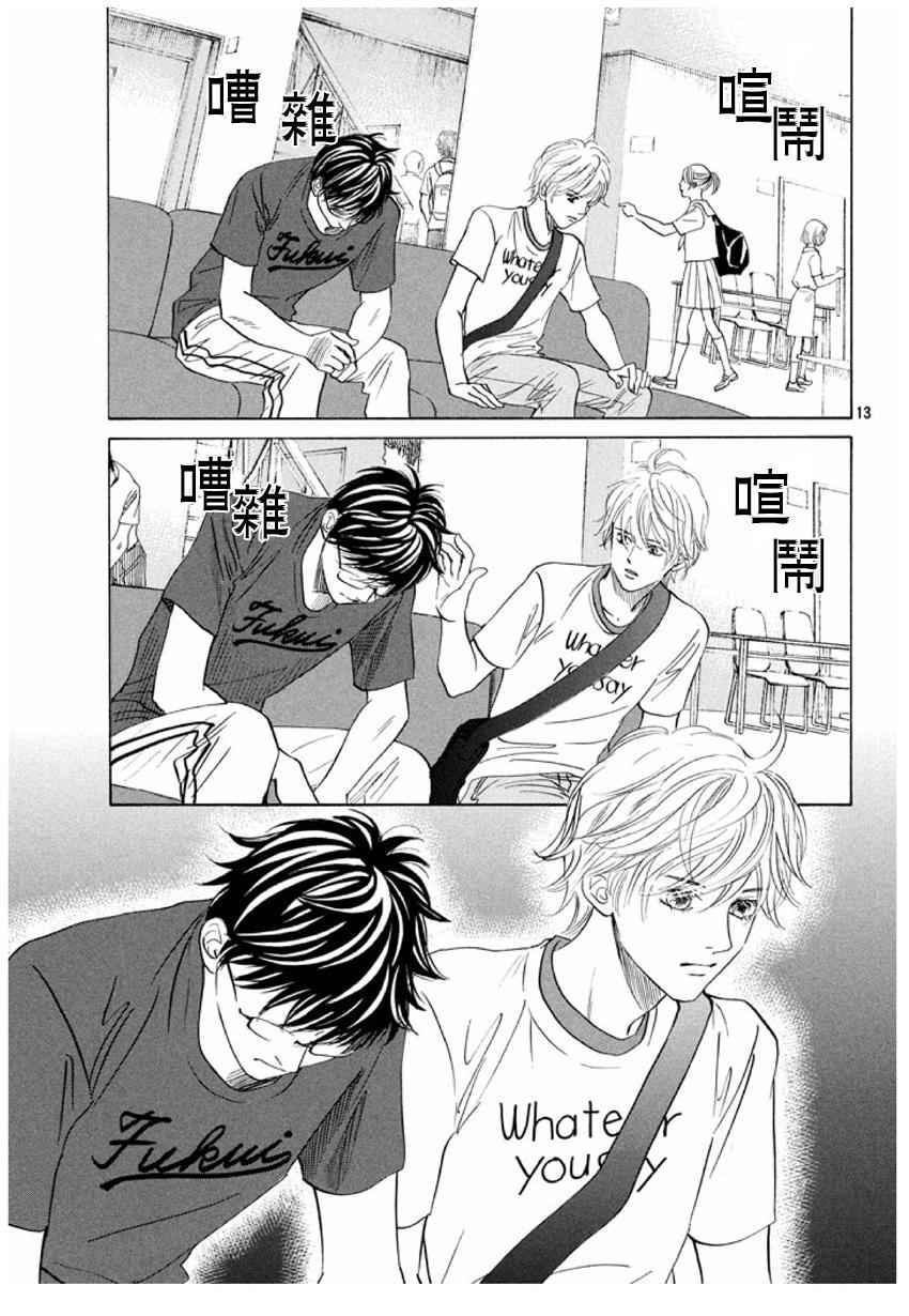 《花牌情缘》漫画最新章节第165话免费下拉式在线观看章节第【13】张图片