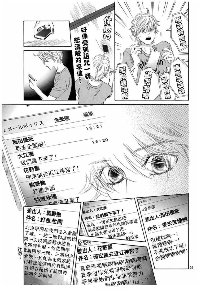 《花牌情缘》漫画最新章节第152话免费下拉式在线观看章节第【29】张图片