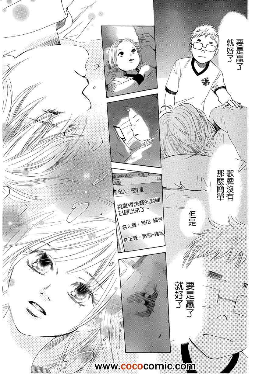 《花牌情缘》漫画最新章节第112话免费下拉式在线观看章节第【13】张图片