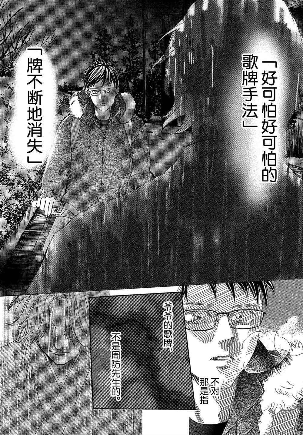 《花牌情缘》漫画最新章节第213话 试看版免费下拉式在线观看章节第【9】张图片