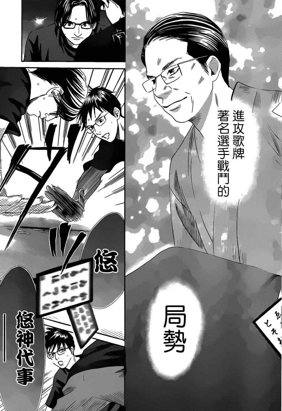 《花牌情缘》漫画最新章节第111话免费下拉式在线观看章节第【25】张图片