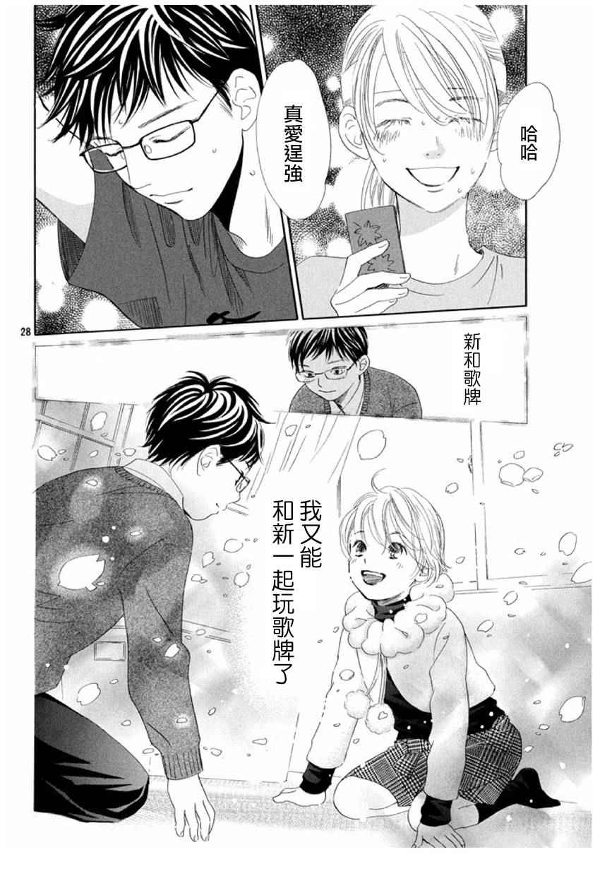 《花牌情缘》漫画最新章节第163话免费下拉式在线观看章节第【25】张图片