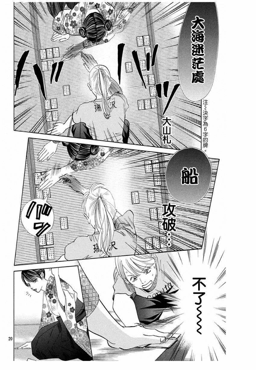 《花牌情缘》漫画最新章节第168话免费下拉式在线观看章节第【21】张图片