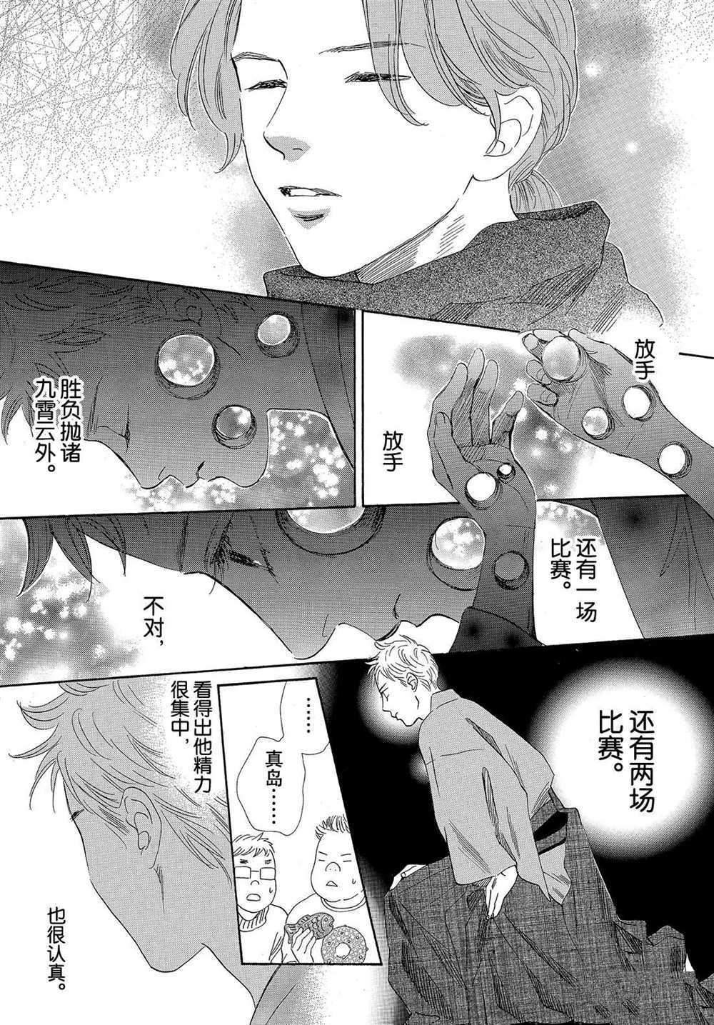 《花牌情缘》漫画最新章节第197话 试看版免费下拉式在线观看章节第【7】张图片