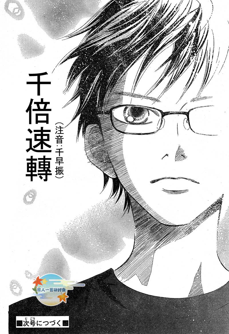 《花牌情缘》漫画最新章节第90话免费下拉式在线观看章节第【33】张图片