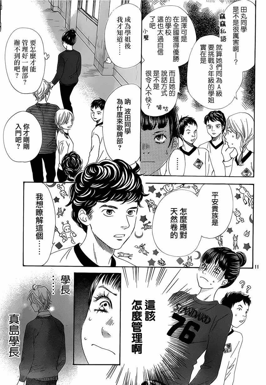 《花牌情缘》漫画最新章节第139话免费下拉式在线观看章节第【12】张图片