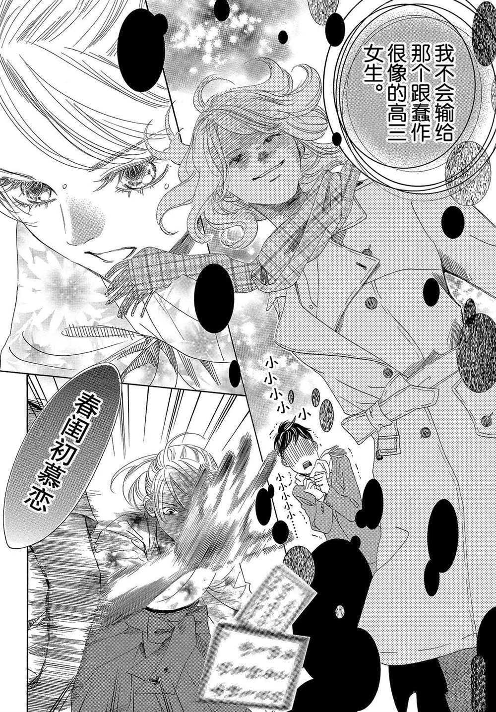 《花牌情缘》漫画最新章节第193话 试看版免费下拉式在线观看章节第【18】张图片