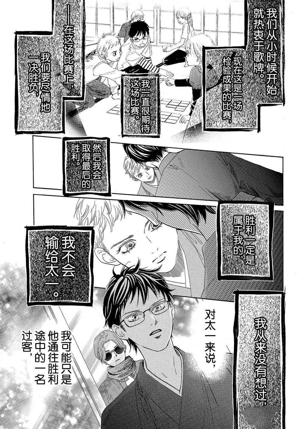 《花牌情缘》漫画最新章节第194话 试看版免费下拉式在线观看章节第【18】张图片