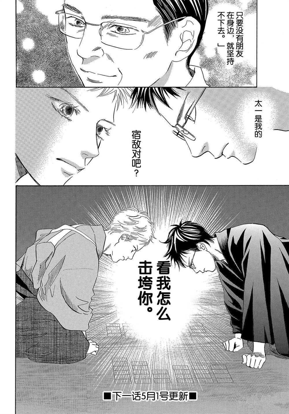 《花牌情缘》漫画最新章节第197话 试看版免费下拉式在线观看章节第【32】张图片