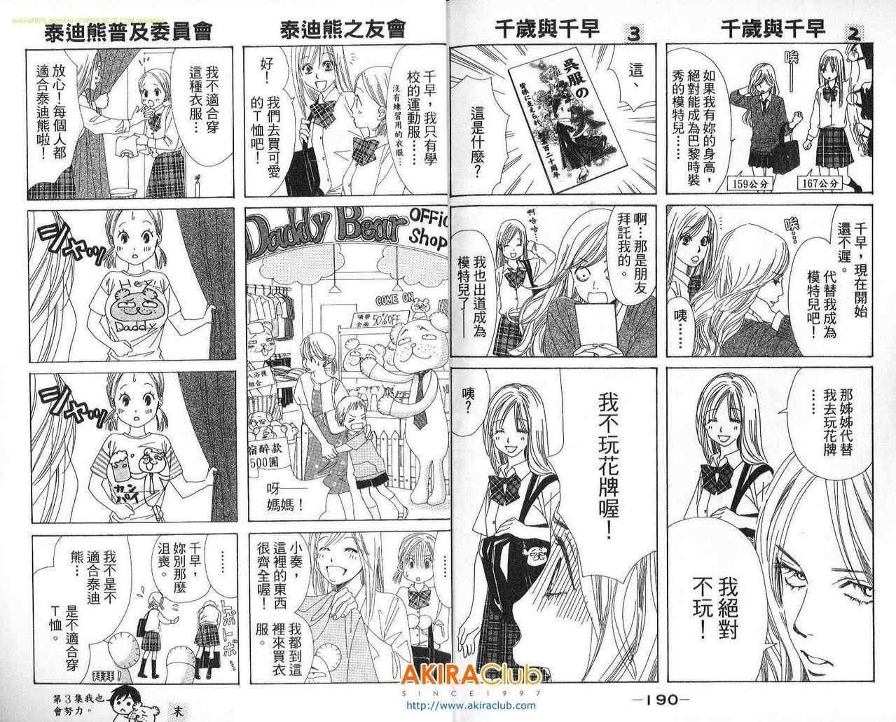 《花牌情缘》漫画最新章节第2卷免费下拉式在线观看章节第【91】张图片