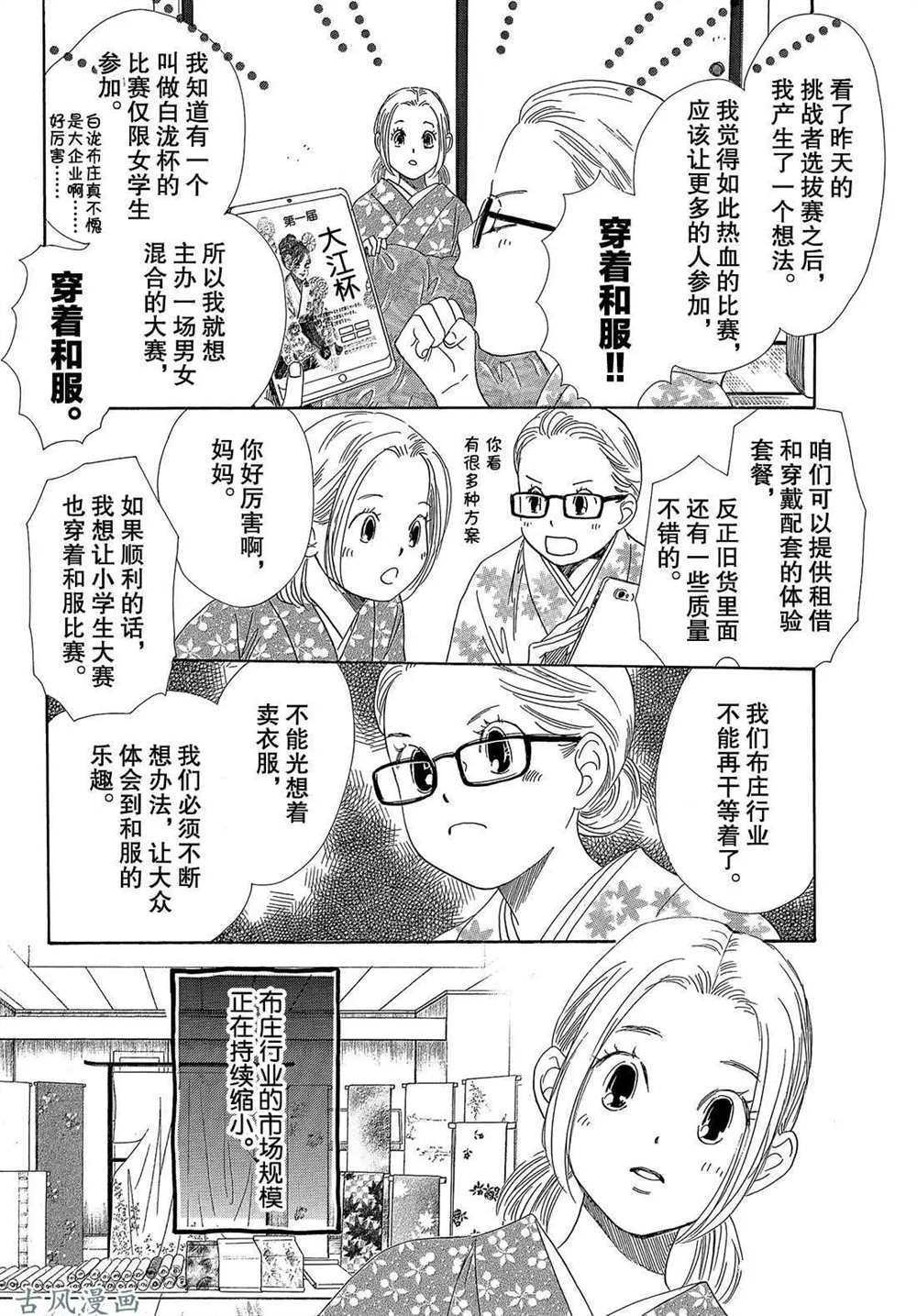 《花牌情缘》漫画最新章节第207话 试看版免费下拉式在线观看章节第【2】张图片