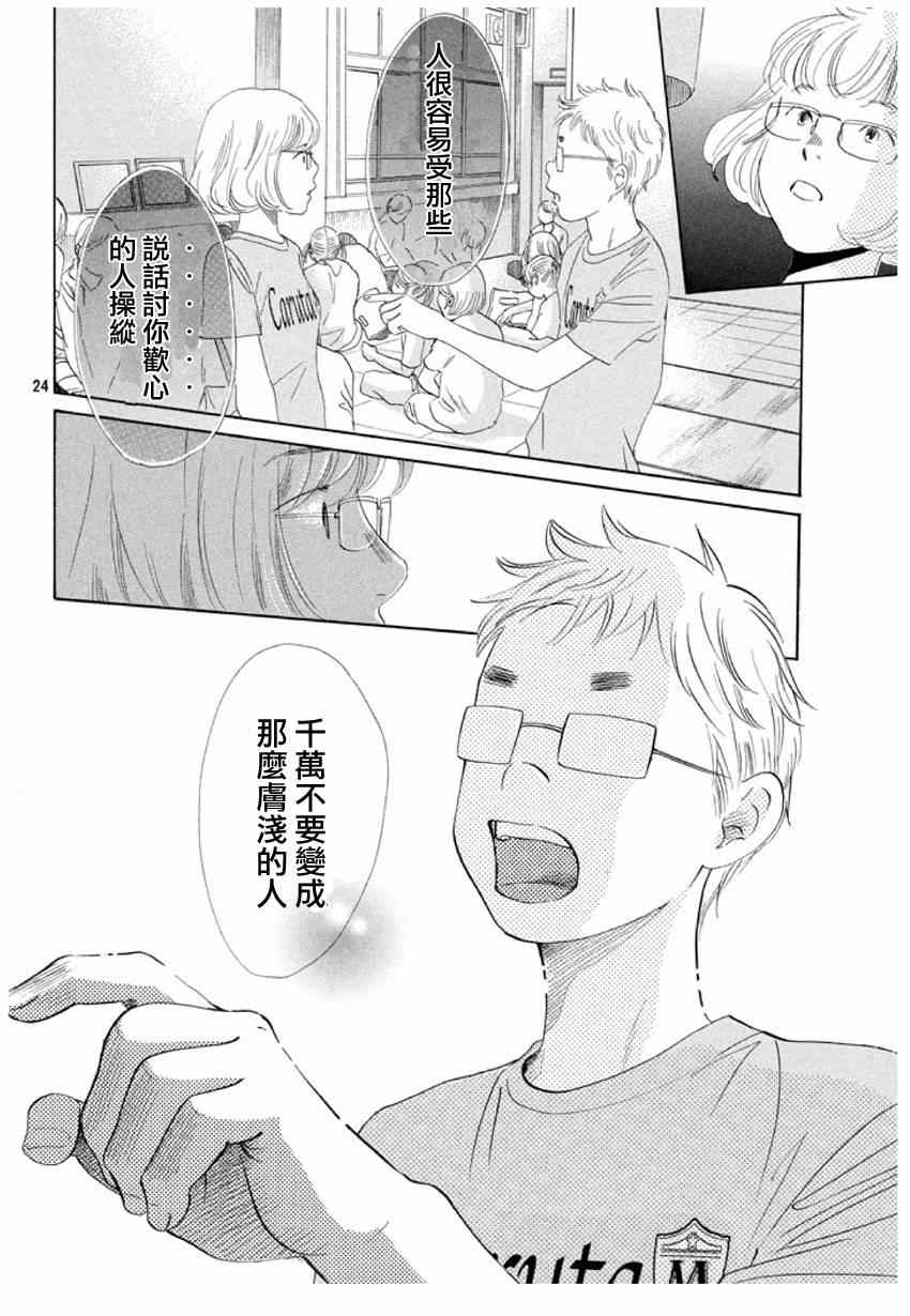 《花牌情缘》漫画最新章节第146话免费下拉式在线观看章节第【25】张图片