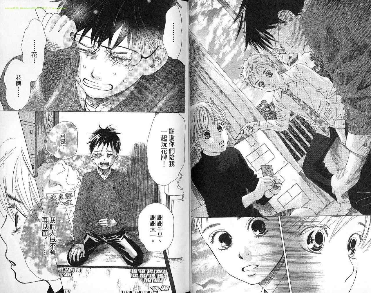 《花牌情缘》漫画最新章节第2卷免费下拉式在线观看章节第【16】张图片