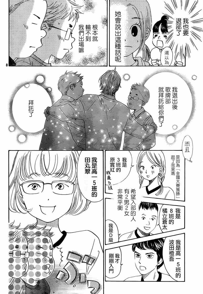 《花牌情缘》漫画最新章节第139话免费下拉式在线观看章节第【9】张图片