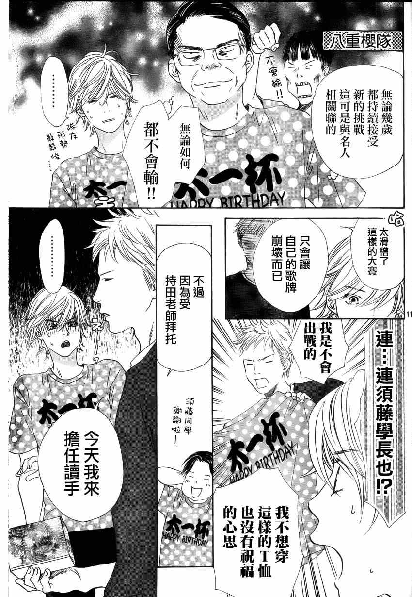 《花牌情缘》漫画最新章节第137话免费下拉式在线观看章节第【11】张图片