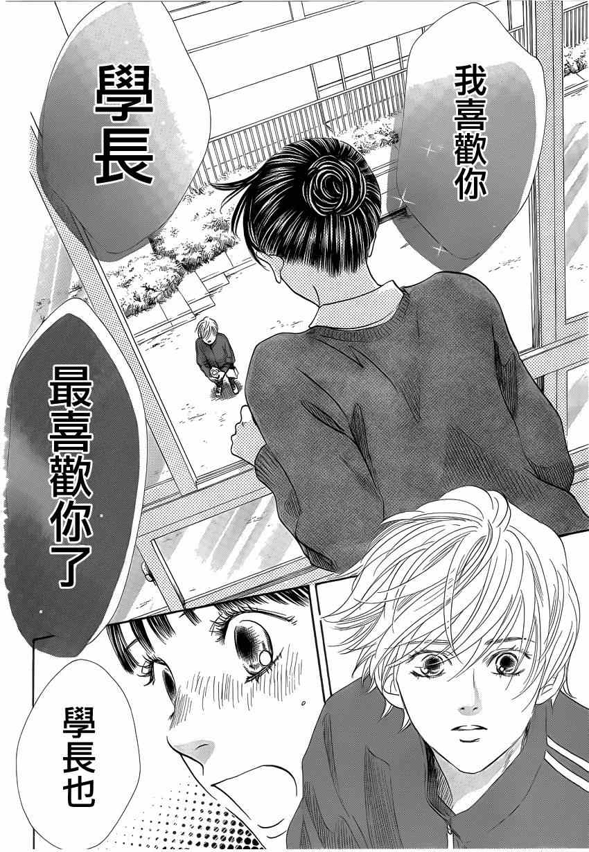 《花牌情缘》漫画最新章节第135话免费下拉式在线观看章节第【24】张图片